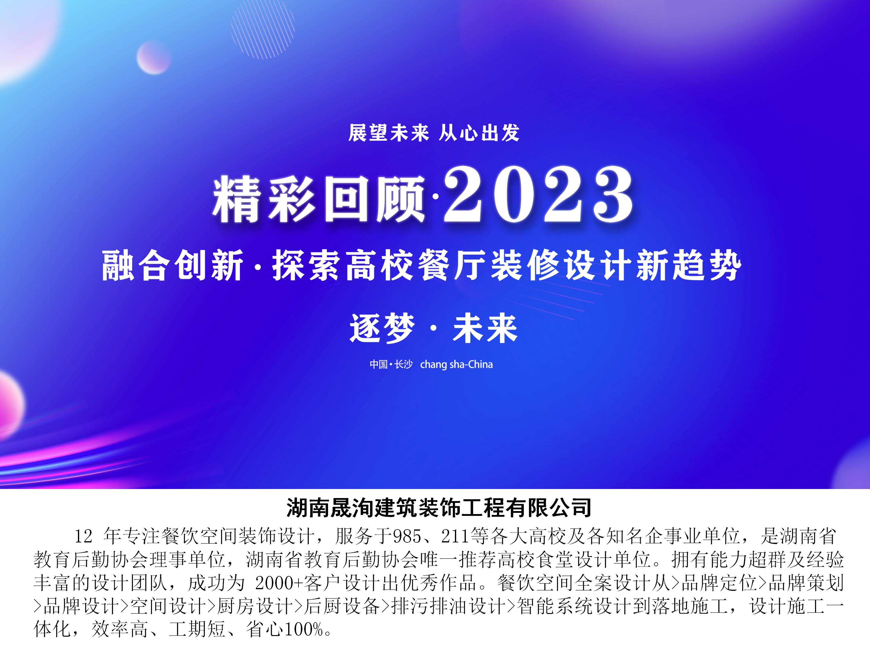 精彩回顧：2023年餐廳裝修設計業界新趨勢_01(2).jpg